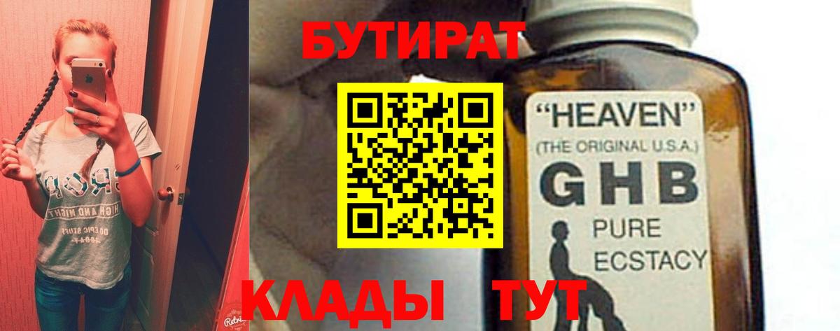 Елабуга  БУТИРАТ BDO  Бутират  Вход с VPN 