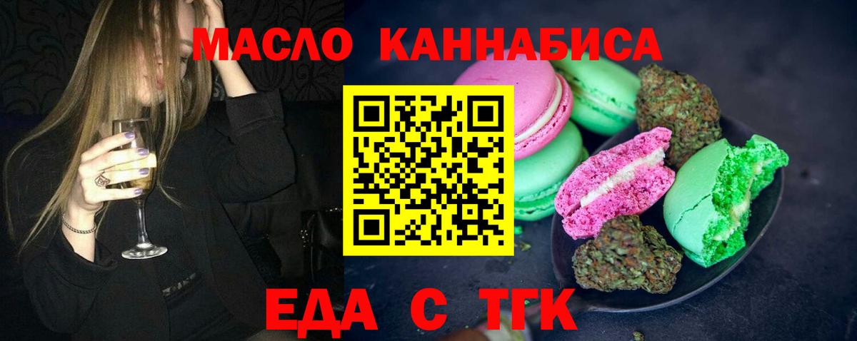 Еда ТГК конопля  Вход с VPN  Елабуга 