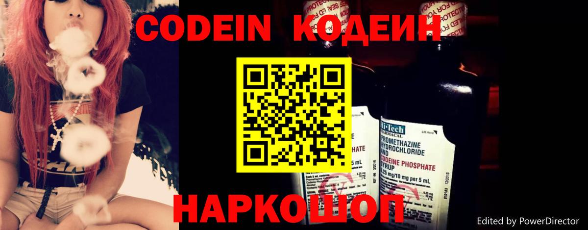Елабуга  Кодеиновый сироп Lean напиток Lean (лин)  Вход с VPN 