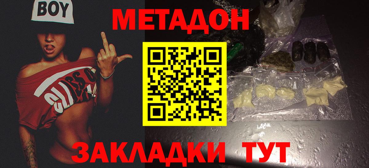 МЕТАДОН methadone Елабуга